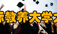 国际教养大学大学排名2020泰晤士高等教育日本大学排名中教育