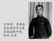 季羡林学习经历