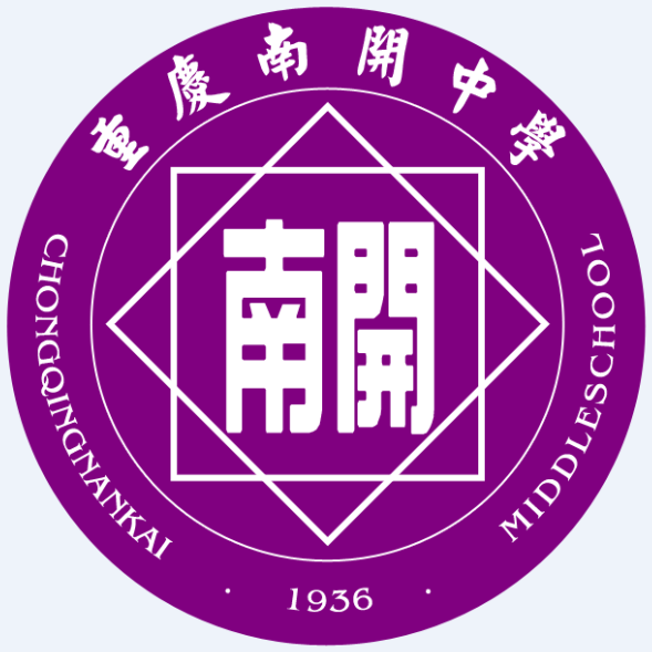 重庆南开中学学校标识