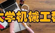 清华大学机械工程学院对外交流