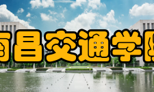 南昌交通学院师资力量