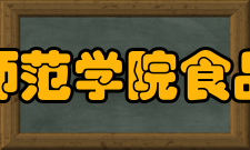 河北科技师范学院食品科技学院酿酒工程