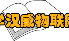 郑州大学汉威物联网研究院研究方向