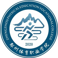 2023郑州体育职业学院体育教育((师范))(师范)专业是几本