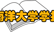 广东海洋大学学报资源保障