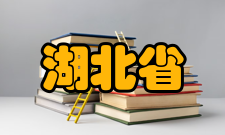 2020年湖北省普通高等学校招生全国统一考试报名地点