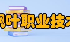 大连枫叶职业技术学院交通引导公交车