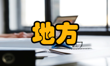 地方大学师德建设研究内容简介