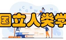 墨西哥国立人类学博物馆古典期晚期
