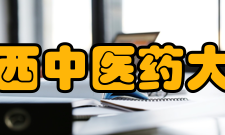 江西中医药大学科研成果