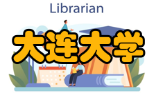 大连大学师资力量