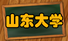 山东大学（威海）翻译学院历史沿革