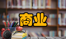 商业中心都市级