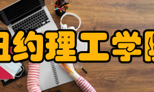 纽约理工学院申请流程