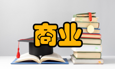 商业中心基本作用