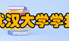 武汉大学学报（工学版）出版发行