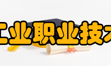 南京工业职业技术大学社团文化