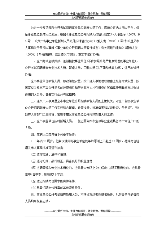 公务员录用体检通用标准（试行）相关新闻