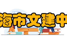 上海市文建中学学校概况五十多年来