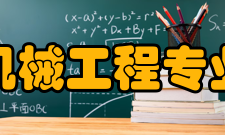 机械工程专业综合化19世纪时