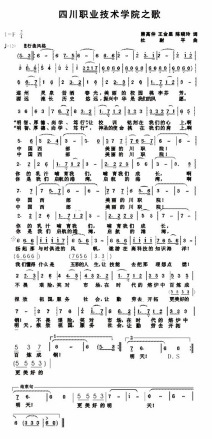 四川职业技术学院校歌