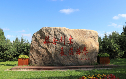 东北石油大学精神文化