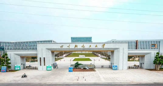 四川轻化工大学李白河校区校区简介