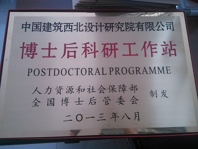中国建筑西北设计研究院有限公司人才培养