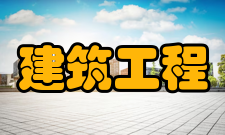 2017年北京建筑工程大学专业报考条件