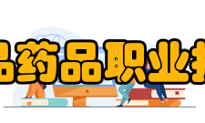 江苏食品药品职业技术学院交流合作