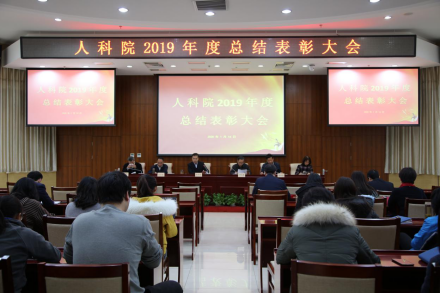 中国人事科学研究院科研部门