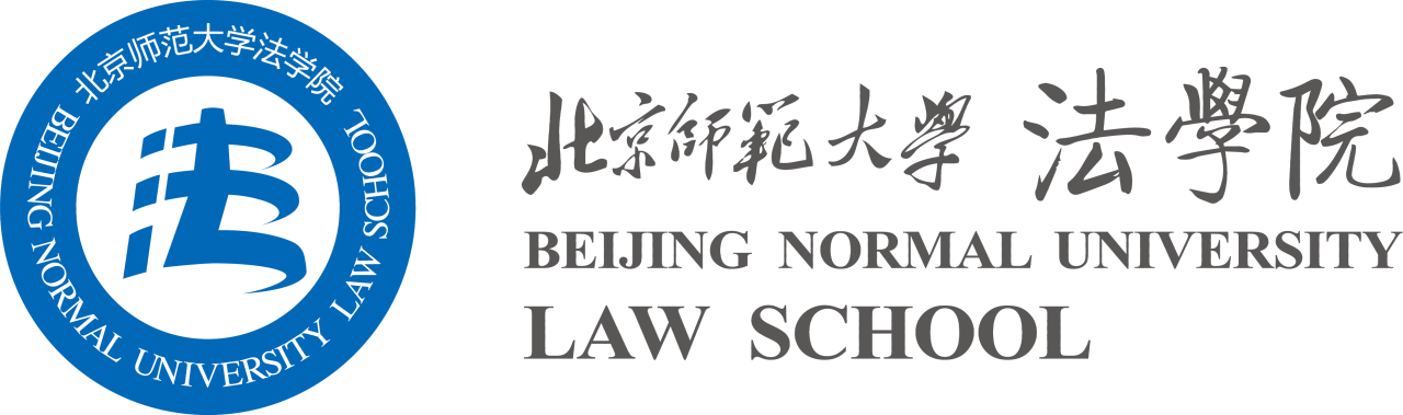 北京师范大学法学院