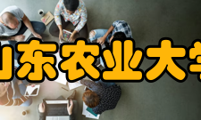 山东农业大学知名校友