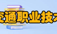 甘肃交通职业技术学院社团文化