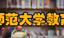 河北师范大学教育学院就业工作