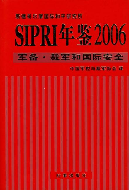 斯德哥尔摩国际和平研究所简介