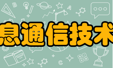 山东信息通信技术研究院人才引进