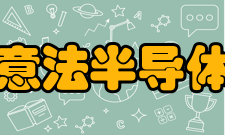 意法半导体产品阵容