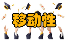 移动性管理应用