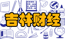 吉林财经大学毕业生就业质量报告