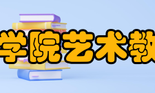 四川音乐学院艺术教育基金会历史沿革