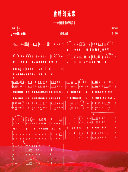 中国刑事警察学院精神文化