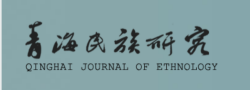 青海民族研究文化传统