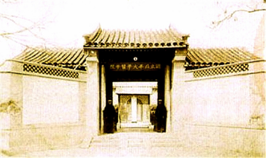 国立北平大学医学院扎根西北艰苦奋斗