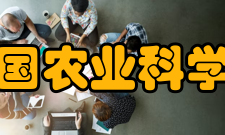 中国农业科学院国际交流