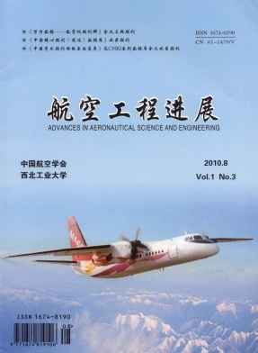 西北工业大学航空学院学术资源学术期刊