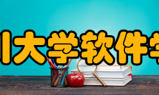 四川大学软件学院硬件设施