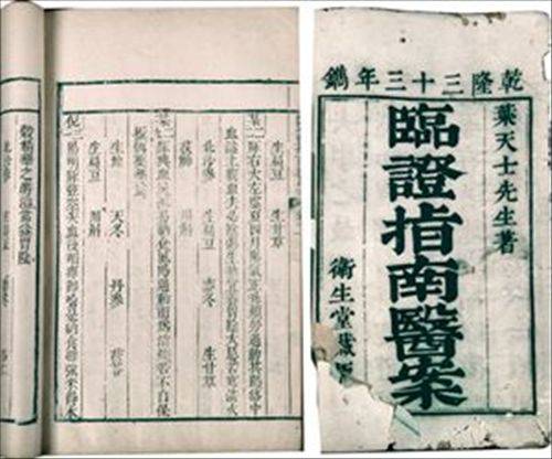 叶天士出版图书临证指南医案