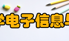 重庆理工大学电子信息与自动化学院师资队伍
