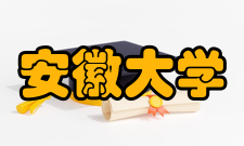 安徽大学师资力量